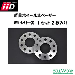 iiD 鍛造ホイールスペーサー WSシリーズ 1セット2枚入り BMW / LANDROVER 5H 120 72.5Φ ハブ無 厚さ7mm 【WS-0034-07】