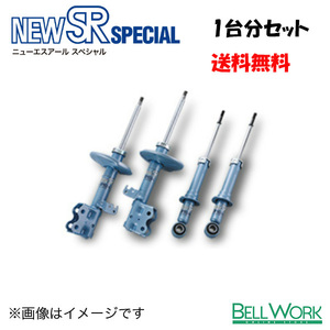 KYB『NEW SR SPECIAL』 ショックアブソーバ 1台分セット トヨタ ツーリングハイエース RCH41W 99/07～ 【NS-2027X2033】