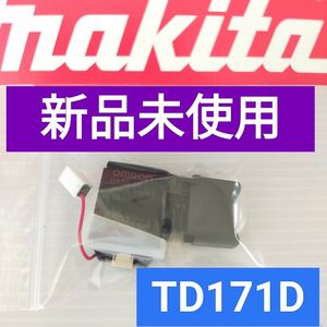 マキタインパクトドライバー TD171D スイッチ