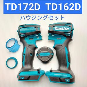 マキタインパクトハウジング TD172D TD162Dハウジング