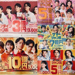 2023 ジャンボ 妻夫木聡吉岡里帆成田凌今田美桜矢本悠馬 5枚セット ポスター