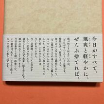 美品★ぜんぶすてれば★中野善壽/著★ディスカヴァー・トゥエンティワン★個の時代で自立する生き方_画像3