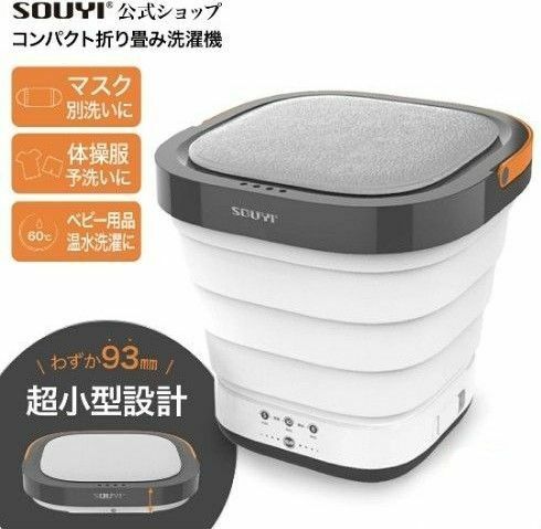 折り畳み コンパクト洗濯機 SY-135　美品　脱水機能搭載