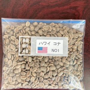  coffee raw legume Hawaii Kona NO1 200g