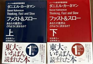 ファスト＆スロー　あなたの意思はどのように決まるか？　ダニエル・カーネマン／著　プロスペクト理論　投資