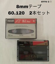 8mmテープ　60.120 2本セット　6YY4－3_画像1