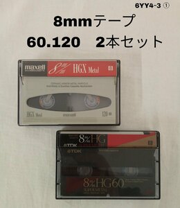 8mmテープ　60.120 2本セット　6YY4－3