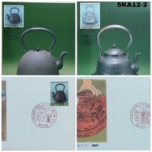 伝統的工芸品　シリーズ　切手　限定コレクション　5KA12-2E_画像2