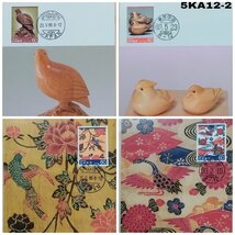伝統的工芸品　シリーズ　切手　限定コレクション　5KA12-2E_画像8
