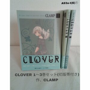 CLOVER1～3巻初版セット帯付き CLAMP 講談社A93o-t(E)