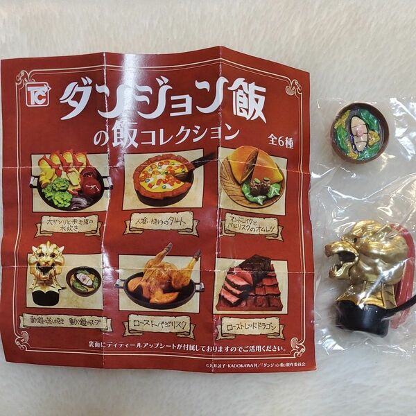 ダンジョン飯の飯コレクション ガチャ 動く鎧の蒸し焼き 動く鎧のスープ 