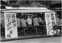 人気 おすすめ　 元祖長浜屋協力 博多 豚骨ラーメン 棒ラーメン 激うま 福岡九州 博多の本格ラーメン激旨 やっぱりうまかった5106_画像4