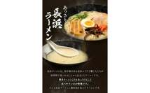 値下げ　大特価　数量限定　￥1080→￥899　NEW　　九州博多　超有名店　激うま　 長浜ナンバーワン豚骨ラーメン　福岡博多大人気店　512_画像6