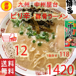 おすすめ ラーメン 人気 中洲屋台 九州 ピリ辛 とんこつ棒ラーメン うまかばーい 福岡 博多 おすすめ