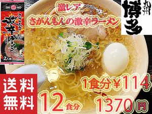 sa..... ultra from .... ramen ultra rare market - too much . turns not commodity. Kyushu ramen from ..- popular recommendation 518