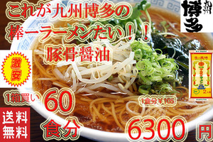  economical popular recommendation Kyushu Hakata. super standard maru Thai food soy sauce pig . taste stick ramen still that taste ....-.56