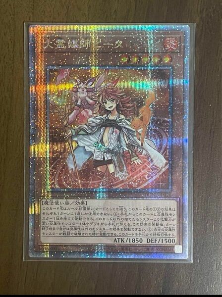 【美品】遊戯王　火霊媒師ヒータ　25thレア