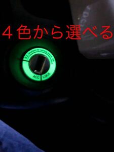 アバルト595 フィアット　キーベゼル シリンダーカバー　４色選べる発光　貼り付けタイプ　