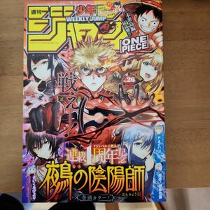 週刊少年ジャンプ