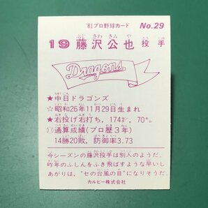 1981年 カルビー プロ野球カード 81年 29番 中日 藤沢   【E58】の画像3