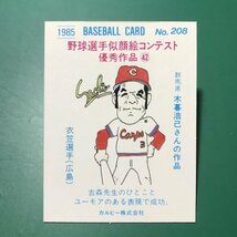 1985年　カルビー　プロ野球カード　85年　208番　広島　衣笠　　　【E58】_画像2