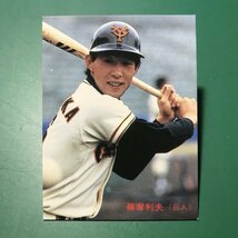 1985年　カルビー　プロ野球カード　85年　220番　巨人　篠塚　　　【E58】_画像1