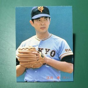 1985年　カルビー　プロ野球カード　85年　206番　巨人　江川　　　【E58】