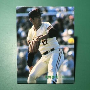 1983年　カルビー　プロ野球カード　83年　199番　巨人　浅野　　　【E58】