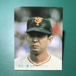 1983年　カルビー　プロ野球カード　83年　24番　巨人　江川　　　【E58】