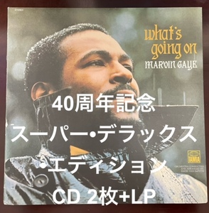 【美品】Marvin Gaye マービンゲイ　40周年記念スーパー・デラックス・エディション　CD2枚＋LP