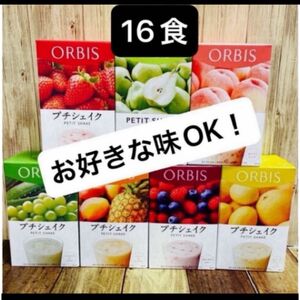 ORBIS オルビスプチシェイク　プチシェイク 置き換えダイエット 16食 箱無し