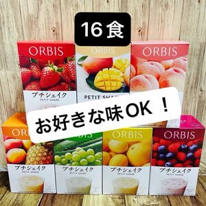 ORBIS オルビスプチシェイク　プチシェイク 置き換えダイエット 16食 