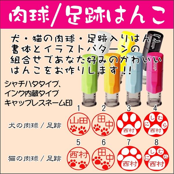 犬や猫の足跡/肉球はんこ キャップタイプ シャチハタ タイプのハンコ ネーム印