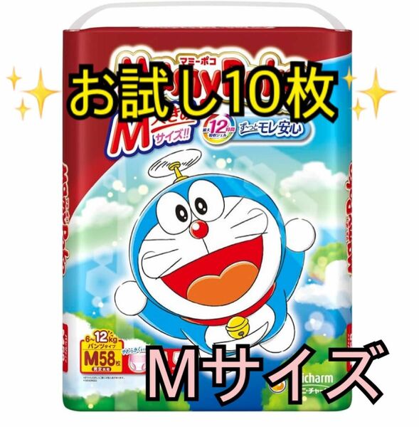 マミーポコパンツ　Mサイズ お試し10枚