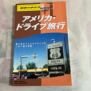 地球の歩き方プラス・ワン　４０２ （’０３－０４　地球の歩き方プラス・４０２） 『地球の歩き方』編集室／編集