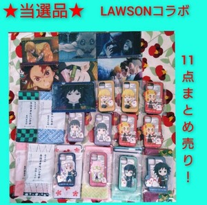 おまけ多数付◆【当選品】LAWSONコラボ◆鬼滅の刃　iPhoneスマホケース　11点まとめ売り！正規品　激レア！　今治タオル　クリアファイル