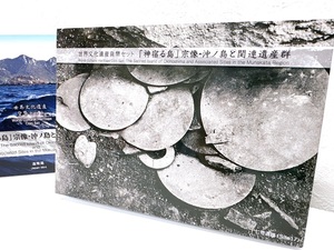 【15689】★美品★世界文化遺産貨幣セット「神宿る島」宗像沖ノ島と関連遺産群 記念硬貨 貨幣 コレクション ミント 白銅貨 記念コイン 