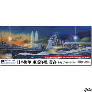 【1/700スケールプラモデル】日本海軍 重巡洋艦 愛宕 プラモデル リアルな再現 歴史的船舶 インテリア