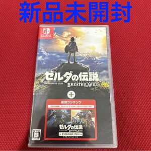 【Switch】 ゼルダの伝説 ブレス オブ ザ ワイルド ＋ エキスパンションパス　新品未開封