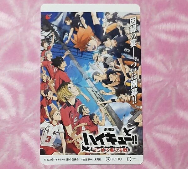 未使用 【劇場版 ハイキュー／ムビチケ 】一般・1枚