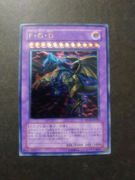 遊戯王 F・G・D BPCT-JP005 レリーフ アルティメット