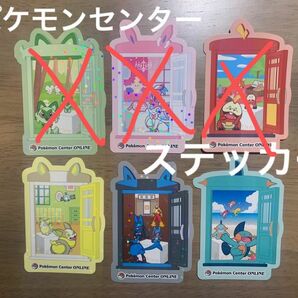 【ポケモンセンター　ピカチュウ賞　ステッカー】シール　3種3枚　ルカリオ　ヌマクロー　パピモッチ