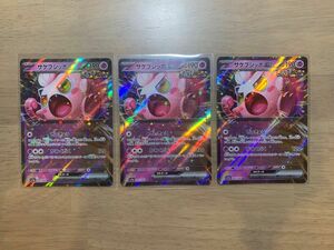 【サケブシッポ RR3枚セット】ポケモンカードゲーム　クリムゾンヘイズ