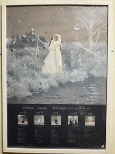乃木坂46 Actually TYPE-B ジャケット絵柄 B2サイズポスター　当選書付き！