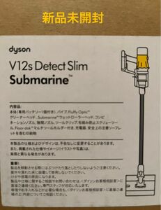 ★新品未開封★Dyson V12s Detect Slim Submarine SV46 SU