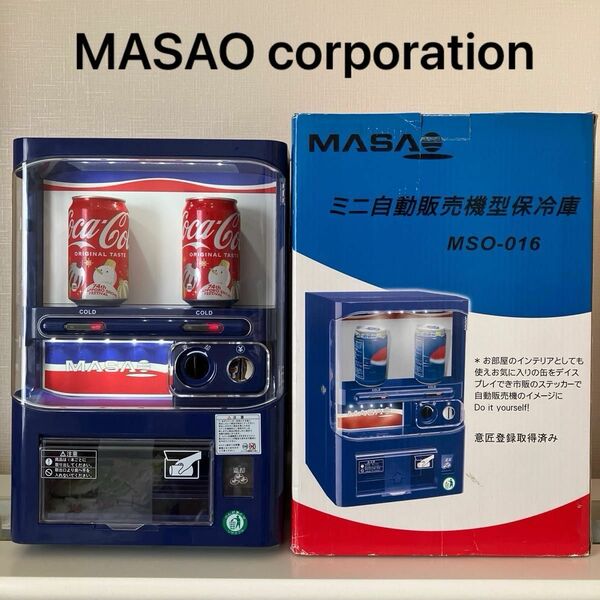 マサオコーポレーション 自動販売機型 保冷庫 冷蔵庫 MSO-016-A 《美品》