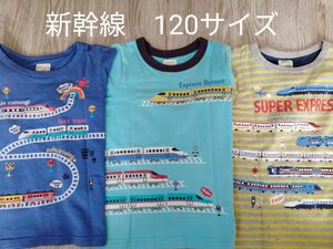 マザウェイズ 新幹線 長袖Tシャツ ロンTシャツ 120サイズ 3枚セット