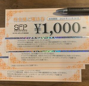 磯丸水産　 鳥良　SFPホールディングス　株主優待4000円