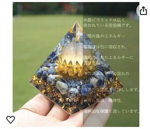 化魔除orgonite pyramid蓮花 ピンククリスタル＆ソーダライト金箔