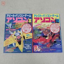 雑誌 アソコン NO.2/3/5/7/8/10/11/12 8冊セット アドベンチャー/アタック/アドバイス・パソコン・ゲーム 等 辰巳出版【20_画像4